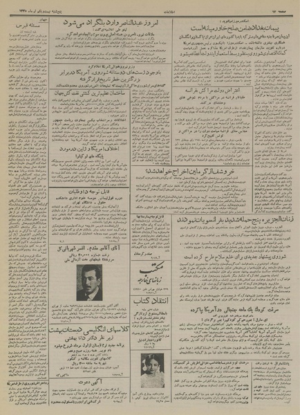 پرونده:Ettelaat13350421.pdf