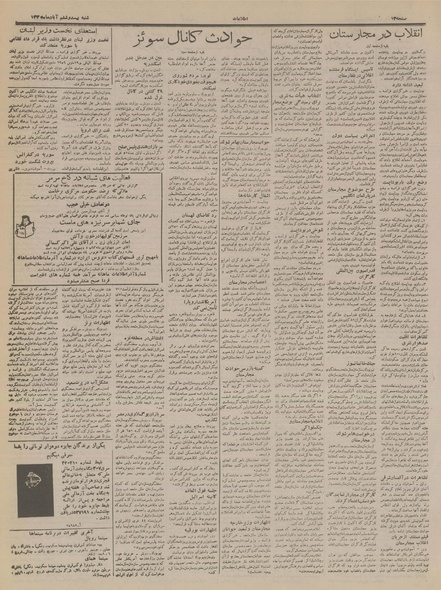 پرونده:Ettelaat13350826.pdf