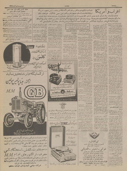 پرونده:Ettelaat13350826.pdf