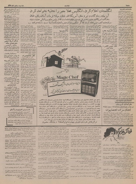 پرونده:Ettelaat13350826.pdf