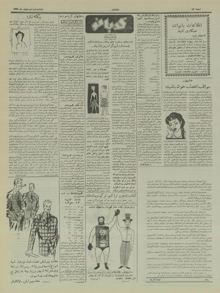 پرونده:Ettelaat13351212.pdf