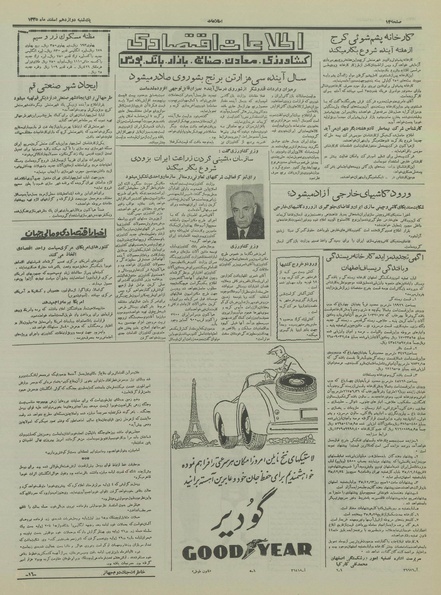 پرونده:Ettelaat13351212.pdf