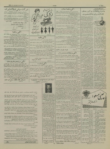 پرونده:Ettelaat13351212.pdf