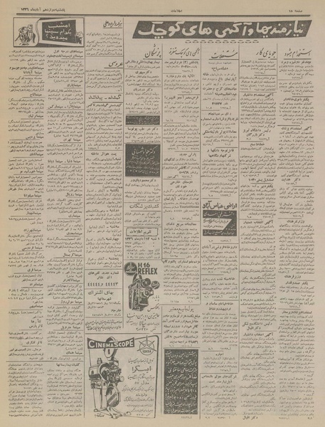 پرونده:Ettelaat13360812.pdf