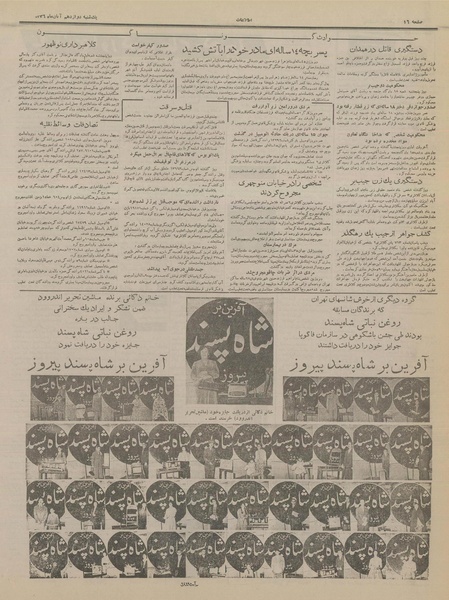 پرونده:Ettelaat13360812.pdf