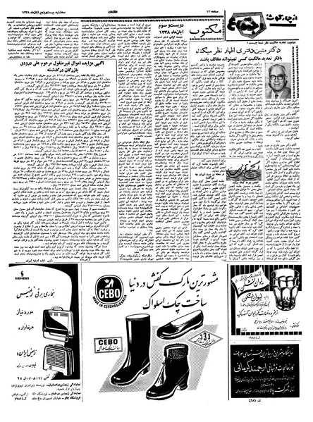 پرونده:Ettelaat13380825.pdf