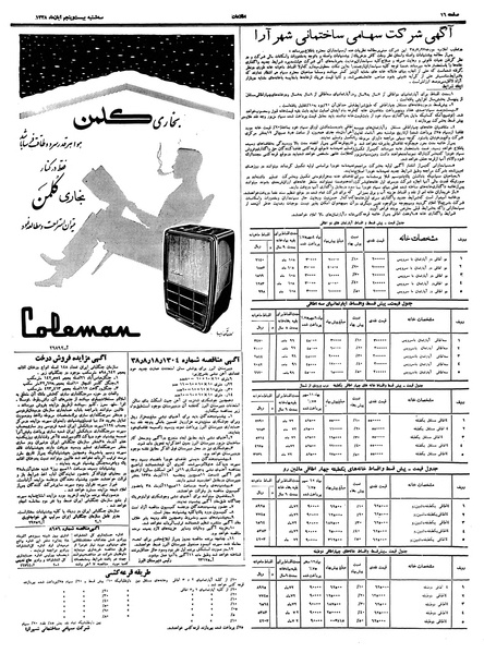 پرونده:Ettelaat13380825.pdf
