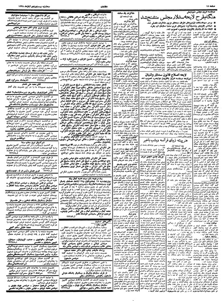 پرونده:Ettelaat13380825.pdf