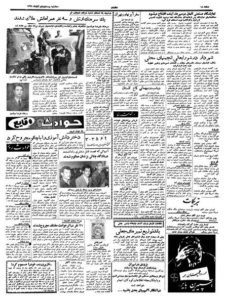 پرونده:Ettelaat13380825.pdf