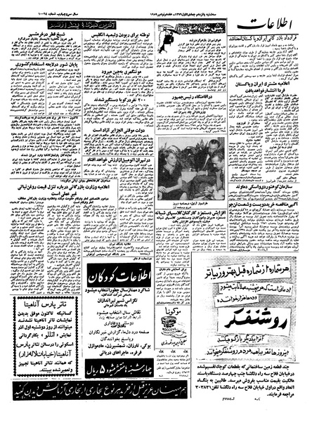 پرونده:Ettelaat13380825.pdf