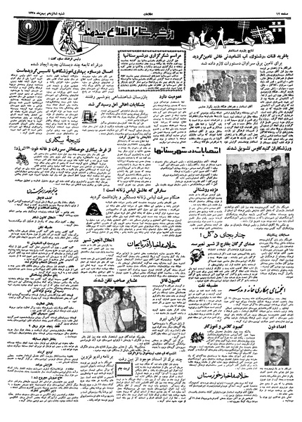 پرونده:Ettelaat13381116.pdf