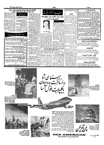 پرونده:Ettelaat13381116.pdf