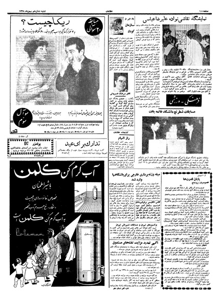 پرونده:Ettelaat13381116.pdf