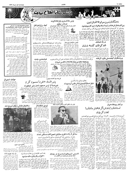 پرونده:Ettelaat13390401.pdf