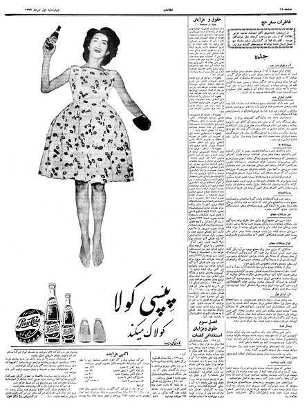 پرونده:Ettelaat13390401.pdf