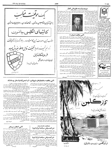 پرونده:Ettelaat13390401.pdf