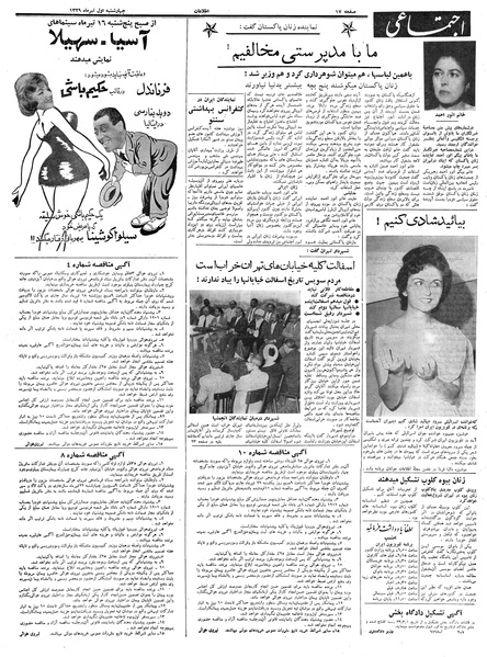 پرونده:Ettelaat13390401.pdf