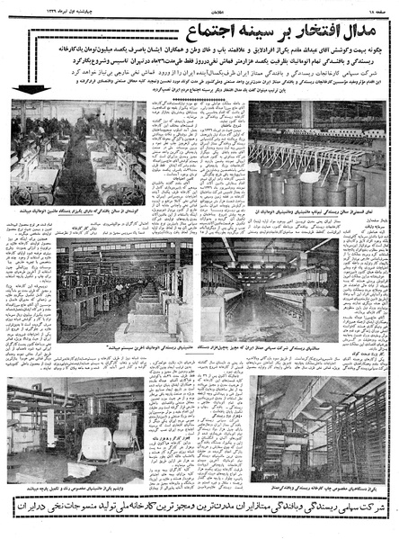 پرونده:Ettelaat13390401.pdf