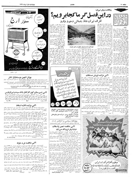 پرونده:Ettelaat13390401.pdf