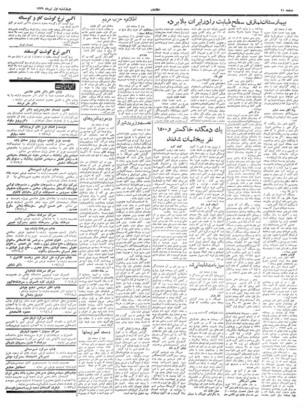 پرونده:Ettelaat13390401.pdf