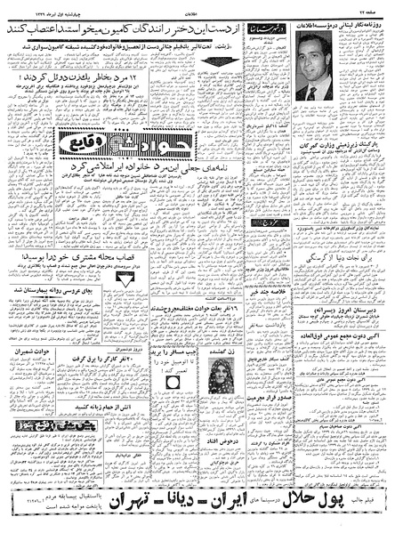 پرونده:Ettelaat13390401.pdf