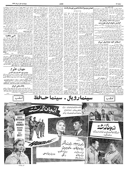 پرونده:Ettelaat13390401.pdf