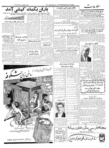 پرونده:Ettelaat13390401.pdf