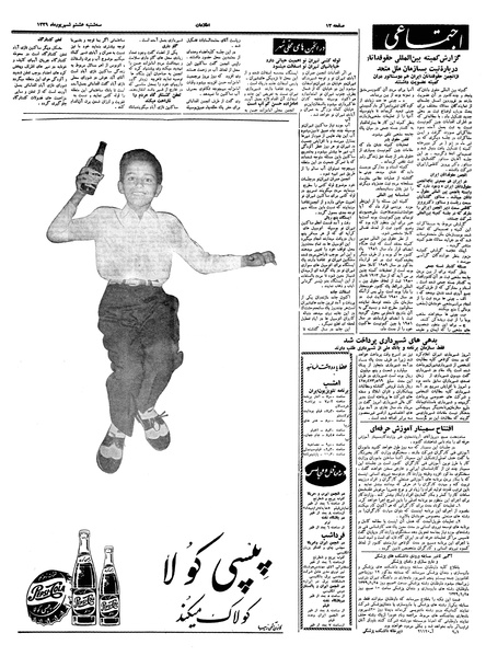 پرونده:Ettelaat13390608.pdf