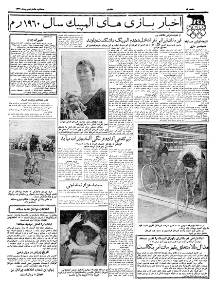 پرونده:Ettelaat13390608.pdf