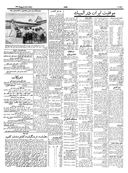 پرونده:Ettelaat13390608.pdf
