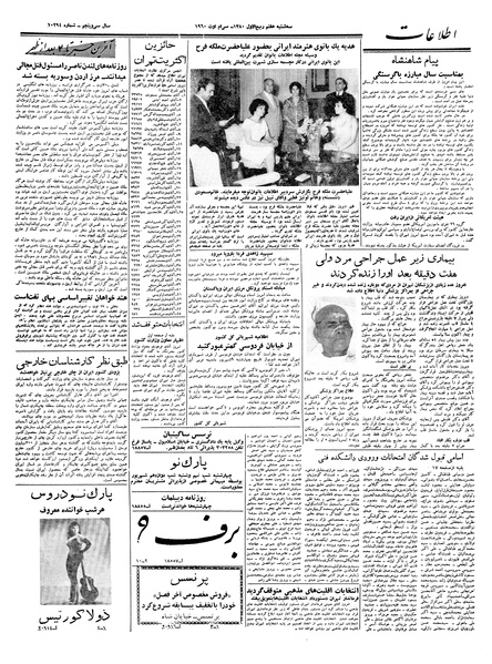 پرونده:Ettelaat13390608.pdf