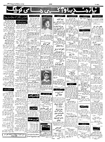 پرونده:Ettelaat13390628.pdf