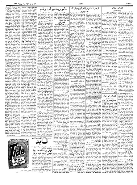 پرونده:Ettelaat13390628.pdf