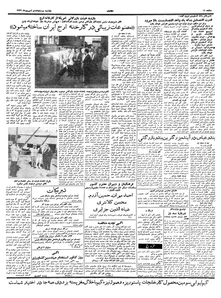 پرونده:Ettelaat13390628.pdf