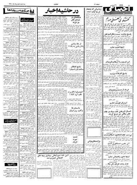 پرونده:Ettelaat13400510.pdf