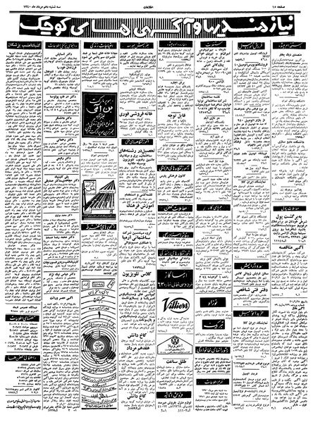 پرونده:Ettelaat13400510.pdf