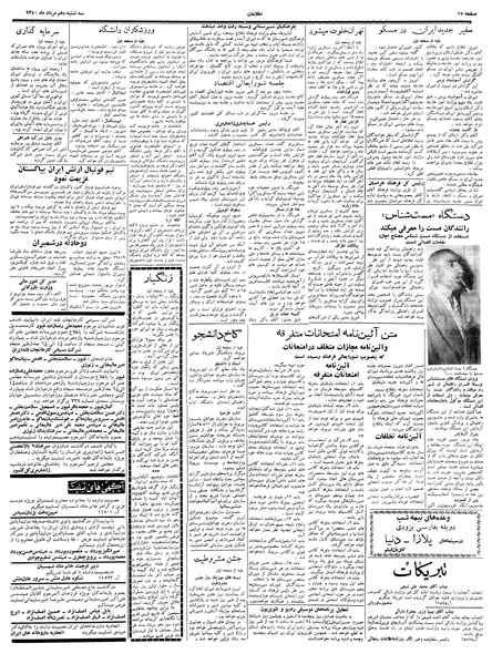 پرونده:Ettelaat13400510.pdf