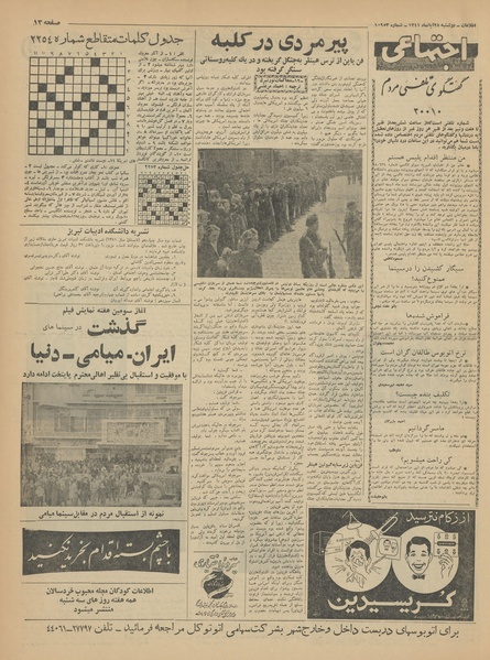 پرونده:Ettelaat13410828.pdf