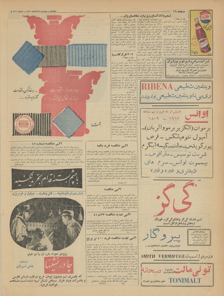 پرونده:Ettelaat13410828.pdf