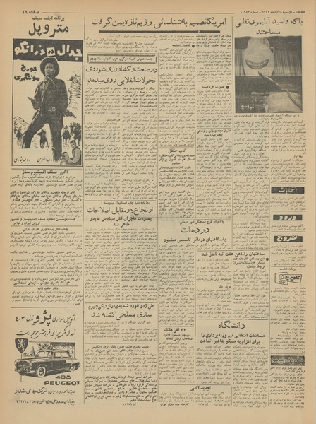 پرونده:Ettelaat13410828.pdf