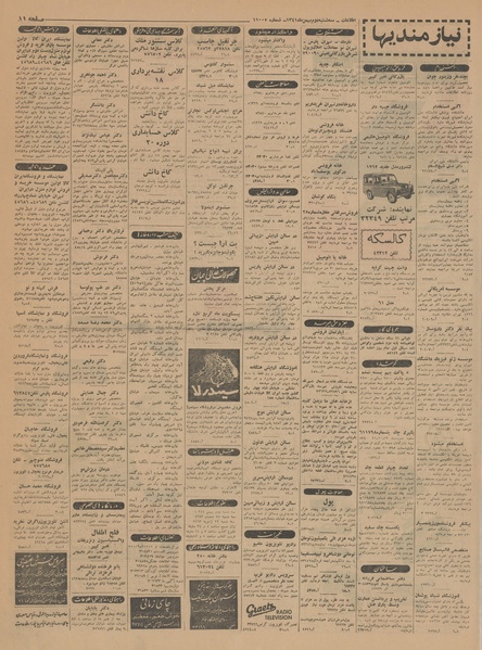 پرونده:Ettelaat13411102.pdf