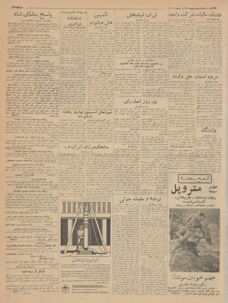 پرونده:Ettelaat13411102.pdf