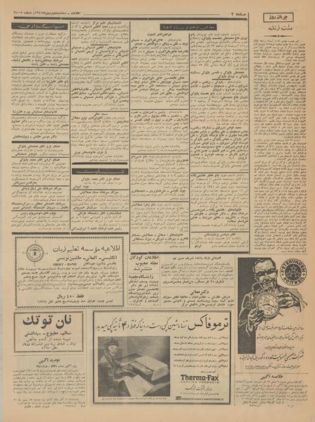 پرونده:Ettelaat13411102.pdf