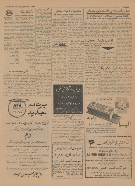 پرونده:Ettelaat13411102.pdf