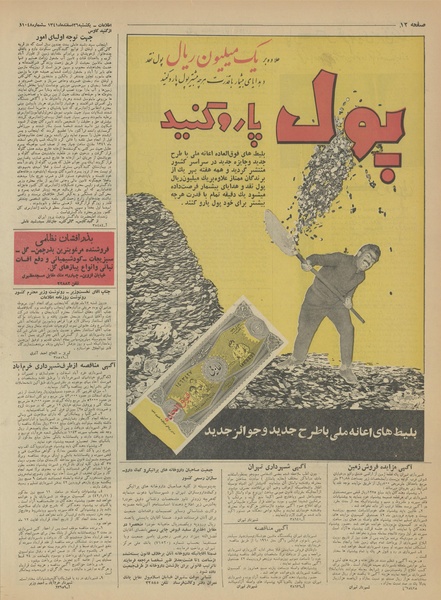 پرونده:Ettelaat13411226.pdf