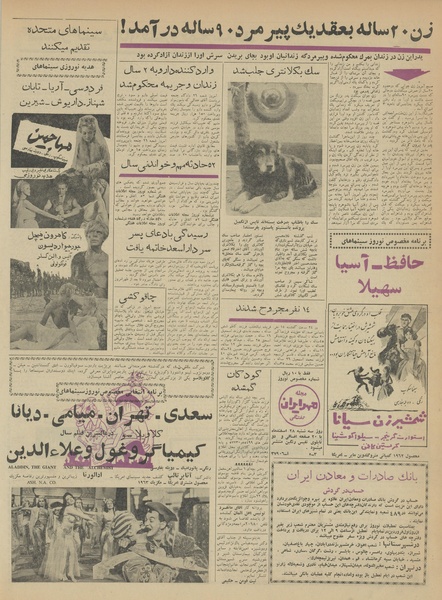 پرونده:Ettelaat13411226.pdf