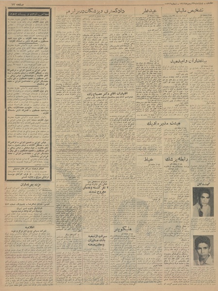 پرونده:Ettelaat13421123.pdf