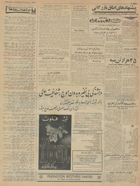 پرونده:Ettelaat13421123.pdf