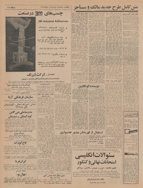 پرونده:Ettelaat13440415.pdf