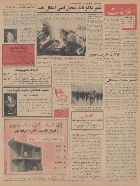 پرونده:Ettelaat13450117.pdf